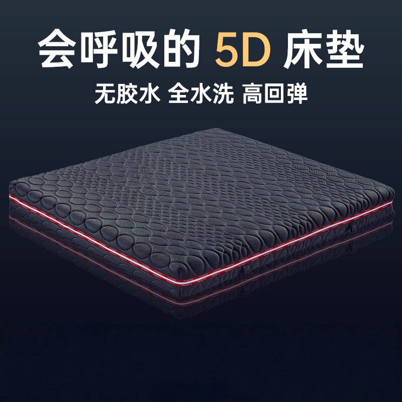 1.8米纯3D床垫可水洗透气家用席梦思1.5米空气纤维护脊5d可定制