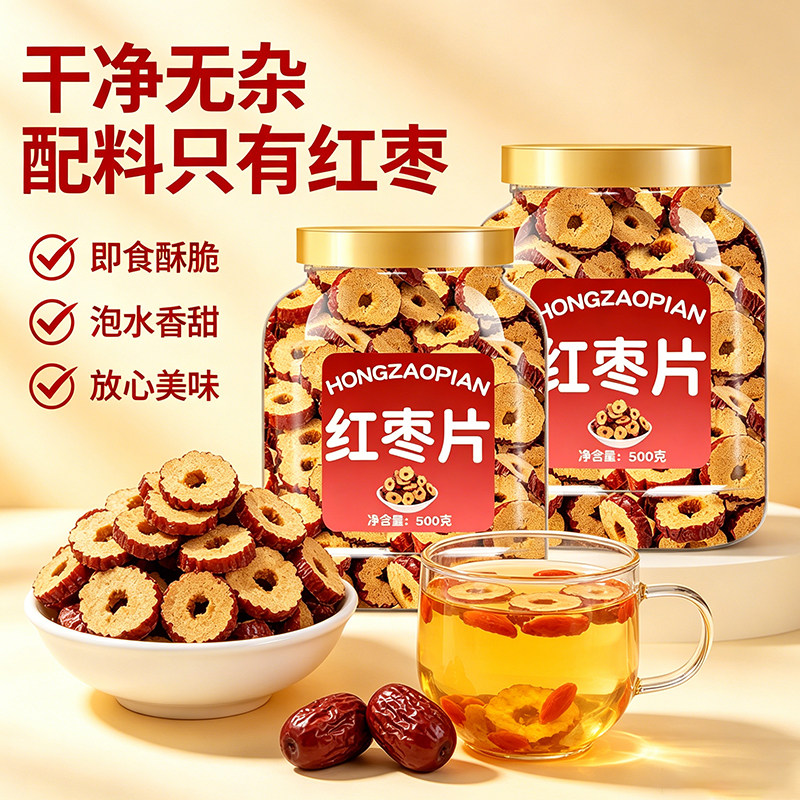 红枣特级新疆特产500g官方