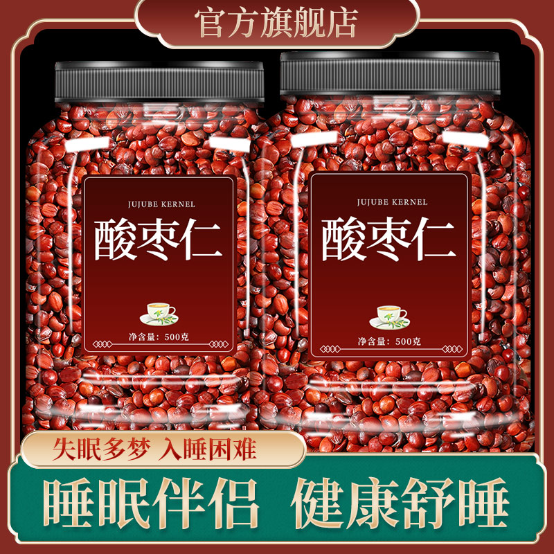 酸枣仁正品中药材500g炒酸枣仁旗舰店熟枣仁中药酸枣仁茶睡眠茶粉