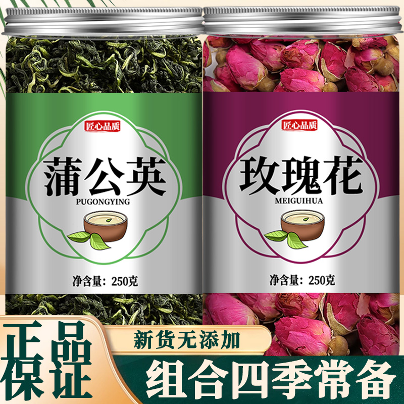 蒲公英玫瑰花散结茶组合