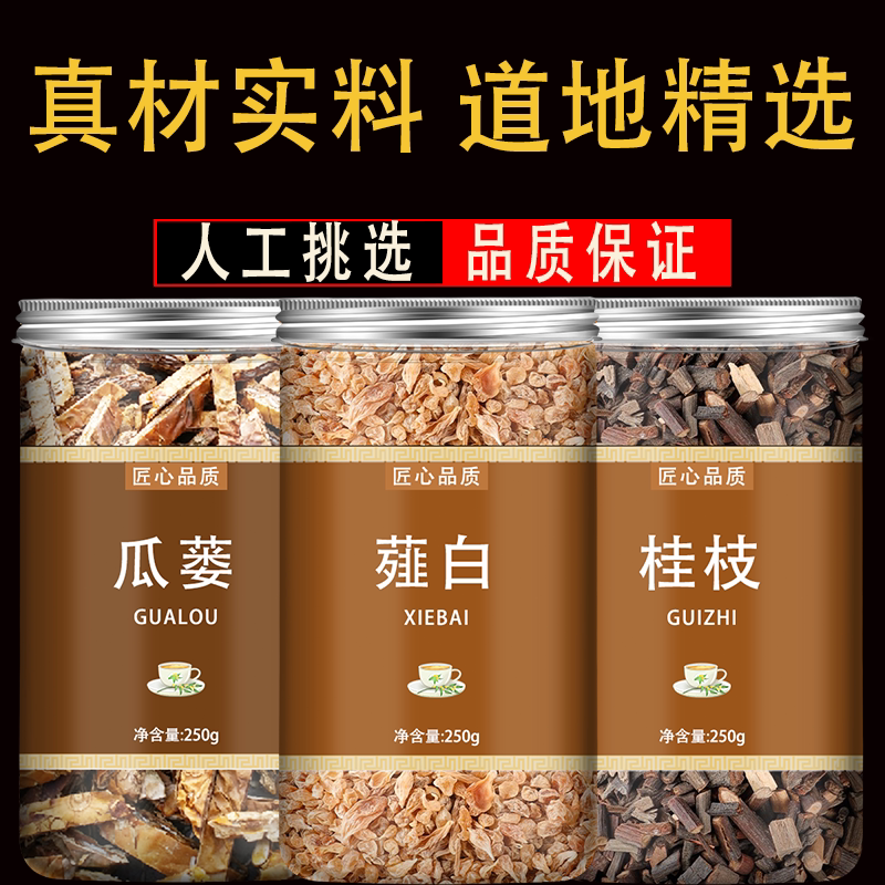 瓜蒌薤白桂枝汤正品中药材全瓜蒌切片泻白头桂枝尖组合新鲜泡水喝