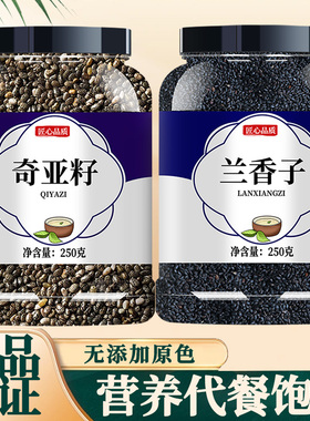 奇亚籽官方旗舰店兰香子代餐饱腹羽衣甘蓝粉网红饮料奶茶纯奇亚子