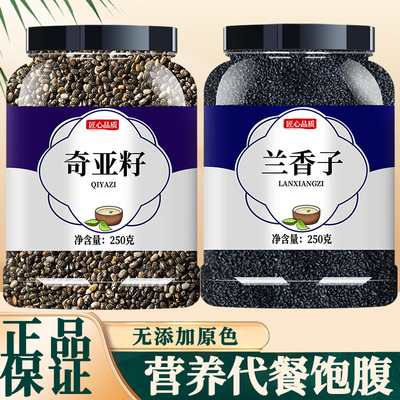 奇亚籽官方旗舰店兰香子代餐饱腹羽衣甘蓝粉网红饮料奶茶纯奇亚子