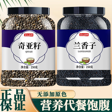 奇亚籽官方旗舰店兰香子代餐饱腹羽衣甘蓝粉网红饮料奶茶纯奇亚子