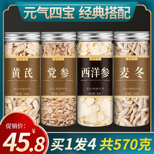 党参黄芪西洋参麦冬当归红枣枸杞茶各5克g中药材干货正品旗舰店片