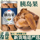 天然胰岛果正品 中药材官方旗舰店姨岛果新鲜干货野生胰岛果茶果干