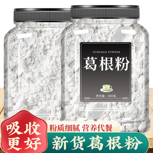 葛根粉正品 旗舰店野生天然葛粉无添加橘酿葛根粉搭木瓜学生少女用