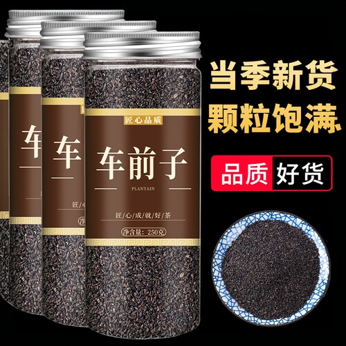 车前子中药干货泡水泡茶野生特级