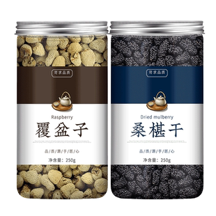 覆盆子桑葚茶覆盆子干黑桑葚腹盆子复盆子茶包花履盆子中药材正品