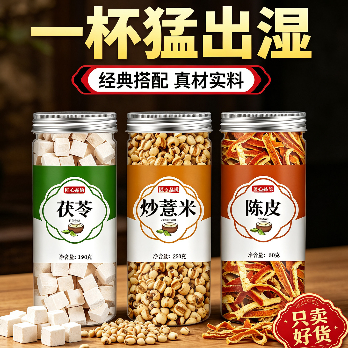 陈皮茯苓炒薏米茶组合正品