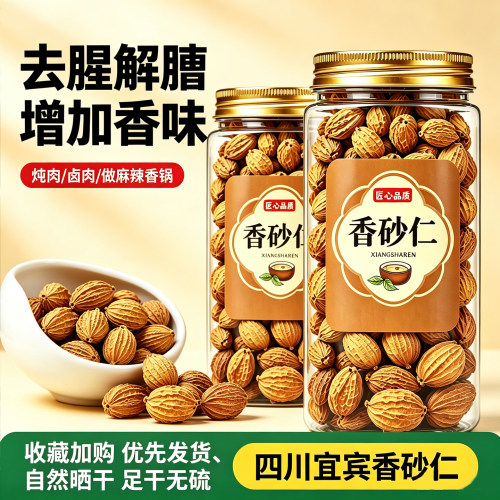 四川宜宾香砂仁香料中药材