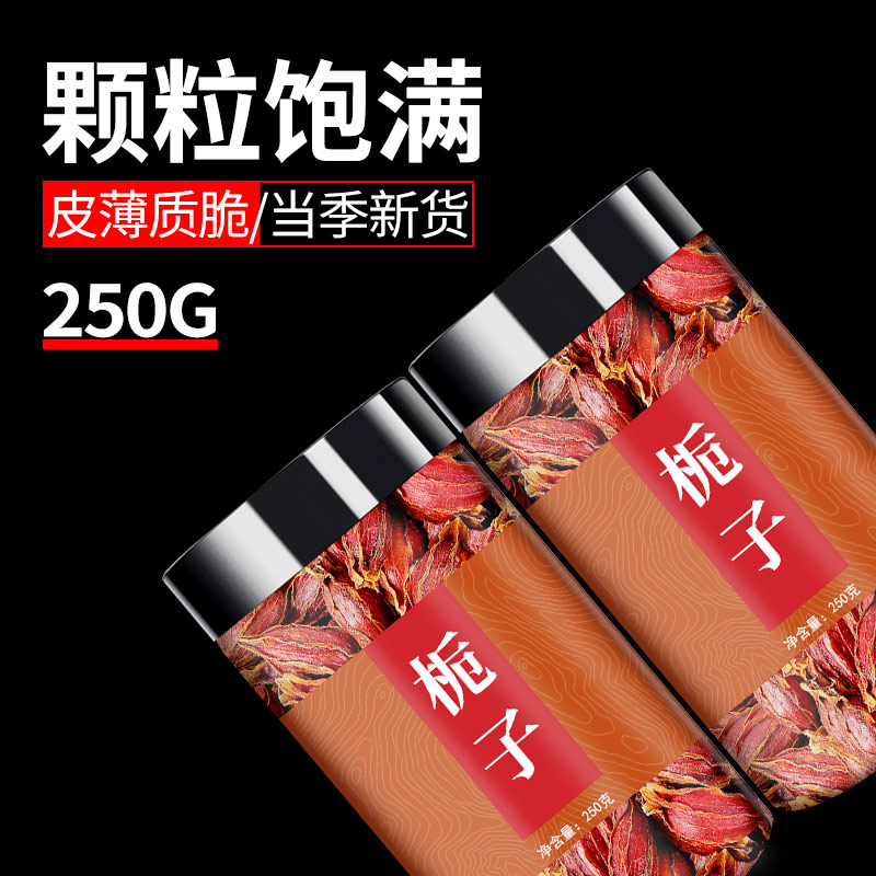 中藥材泡水食用梔子茶梔子