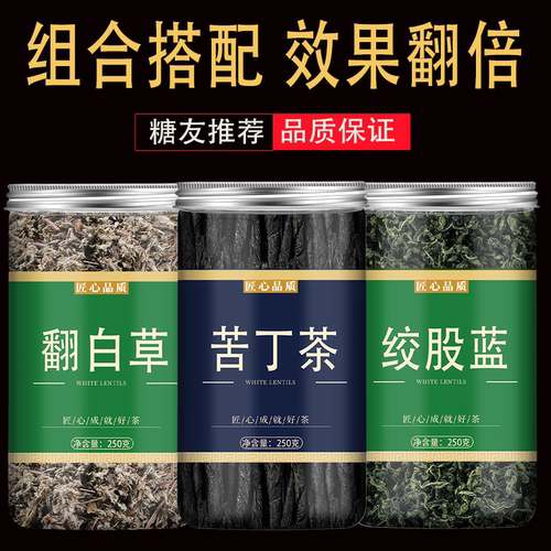 翻白草绞股蓝苦丁茶组合泡水