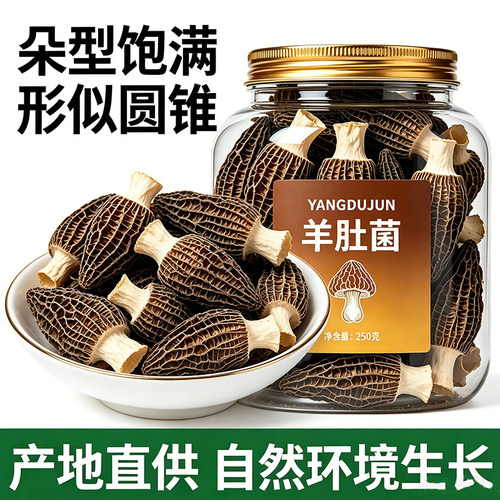 羊肚菌干货正品官方旗舰店