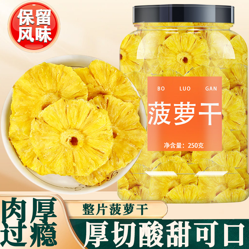 菠蘿干官方旗艦店鳳梨干