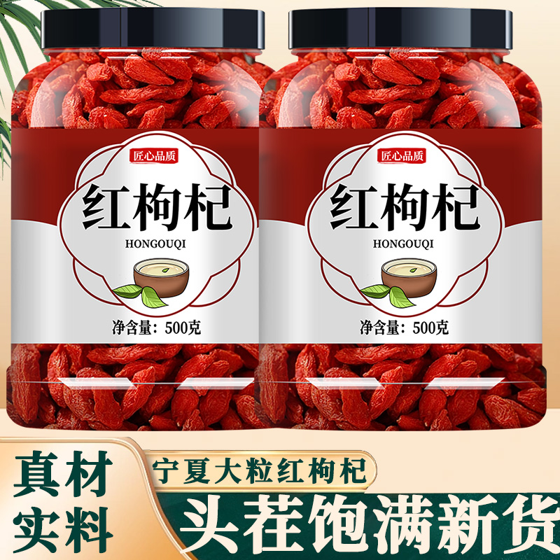 宁夏枸杞干货商用特级500g拘杞子批发5斤构杞茶男肾补精泡茶专用