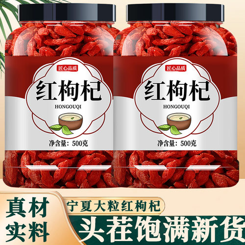 红枸杞正品官方旗舰店中药材