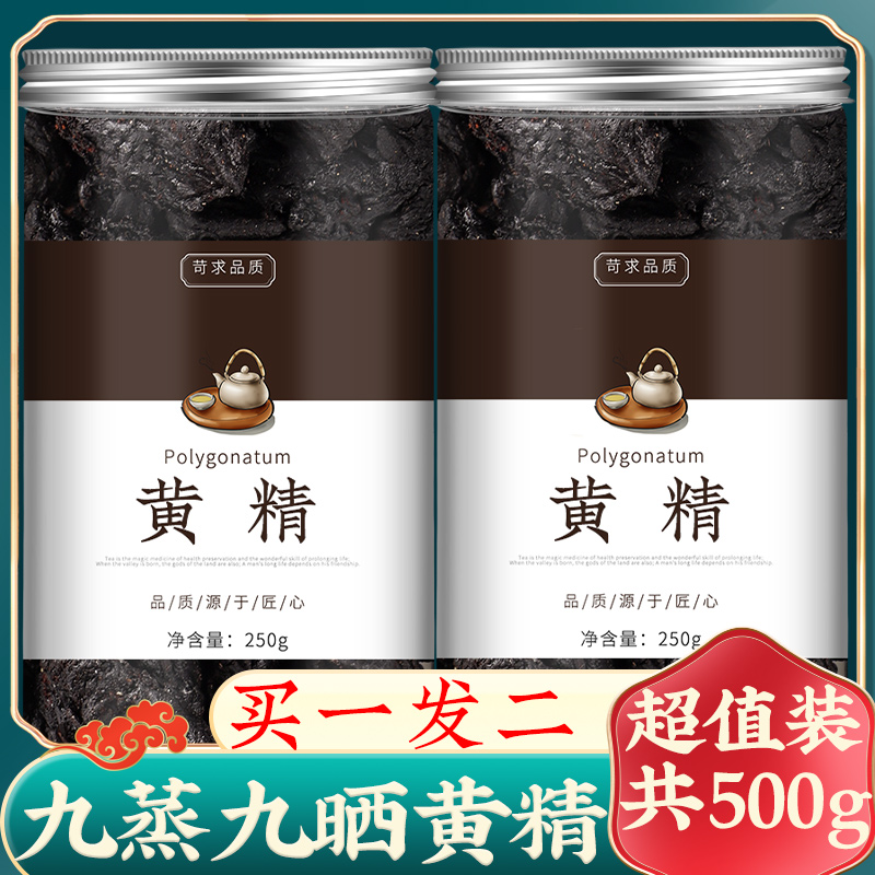 九曬九蒸九華山野生新鮮人參黃精