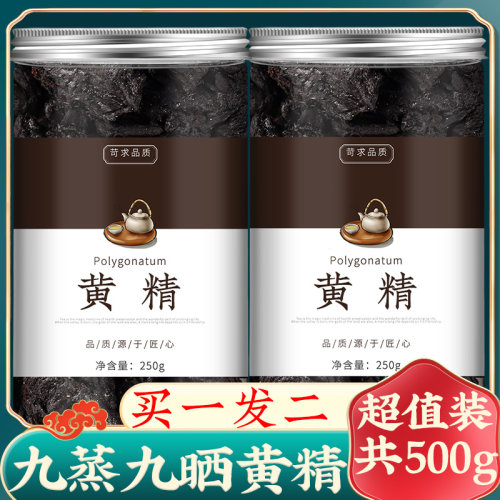 九晒九蒸九华山野生新鲜人参黄精