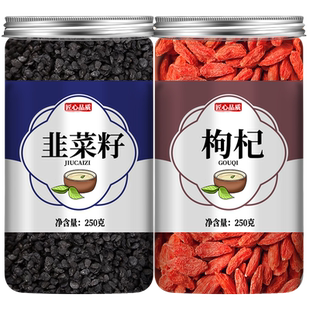 韭菜籽枸杞茶中药材男性持久非粉野生炒熟韭菜籽儿和枸杞子淫羊藿