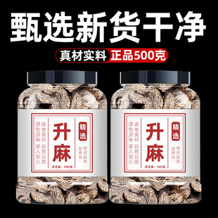 升麻中药材正品官方旗舰店生麻中药非粉片特级野生绿升麻散装批发