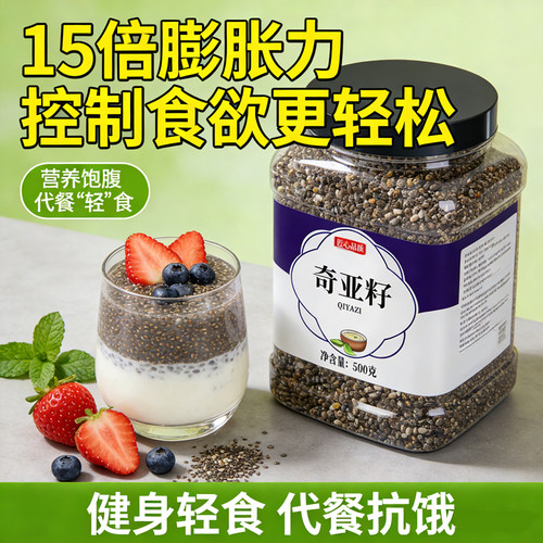 奇亚籽官方旗舰店正品