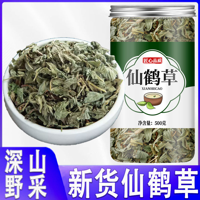 仙鹤草500g克野生仙鹤草图片