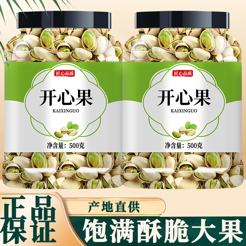 开心果2024新货原味无添加