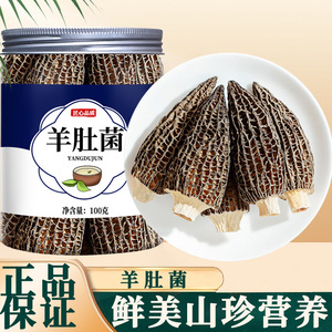 羊肚菌干货官方旗舰店纯野生羊肚蘑羊肚菇新鲜煲汤牛肚菌蘑菇汤包