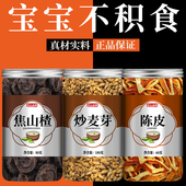 炒麦芽焦山楂陈皮组合中药材儿童三星汤焦三仙免煮搭炒谷芽积食茶