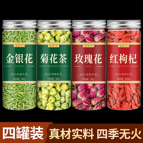 菊花茶去火金银花玫瑰花茶