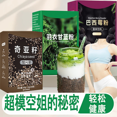 奇亚籽官方旗舰店饱腹代餐组合