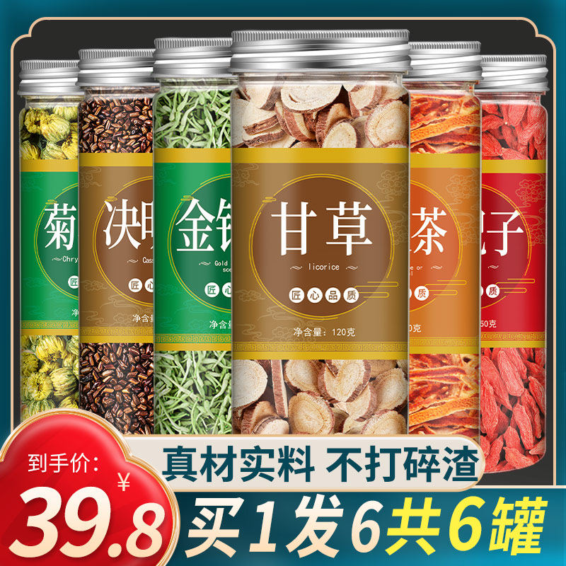 野菊花枸杞决明子金银花甘草陈皮花茶橘皮组合养生茶泡水喝的东西