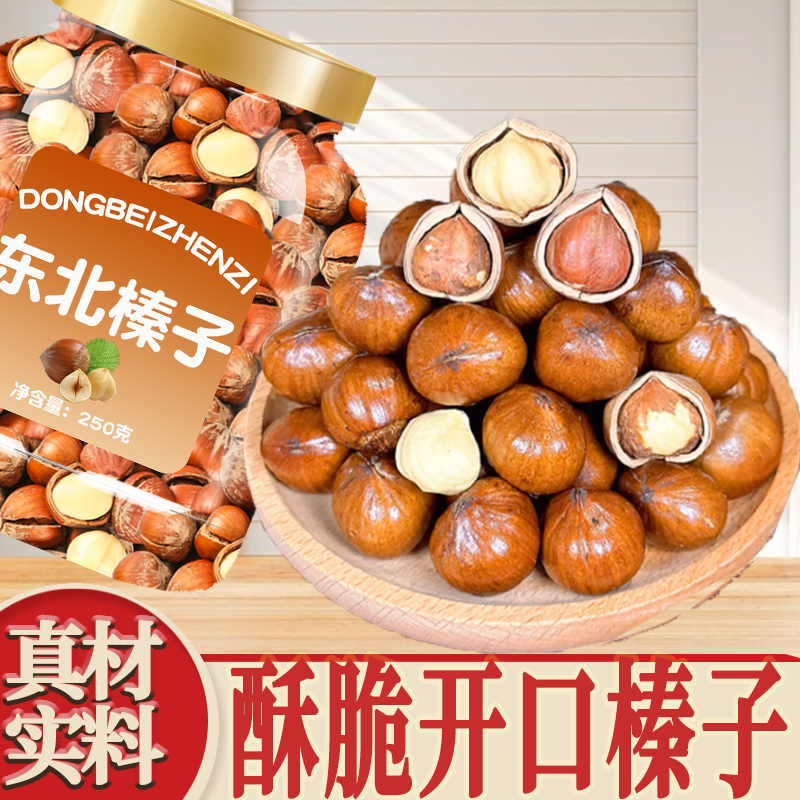 大榛子东北特产新鲜开口铁岭野生棒子坚果虎皮臻子榛果官方旗舰店