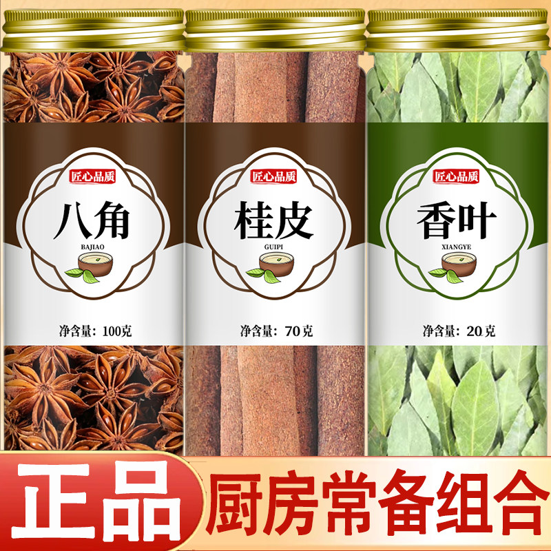 八角桂皮香叶组合装调料大全