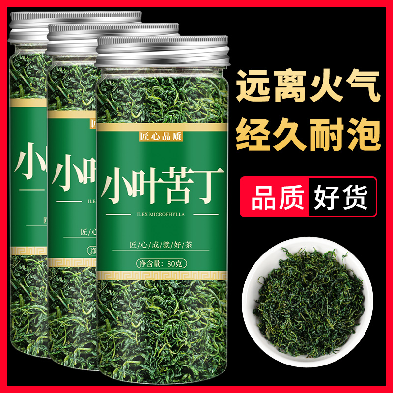 苦丁茶正品官方旗舰店余庆大叶小叶苦丁茶青山绿水蒲公英2024新茶 茶 代用/花草茶 原图主图