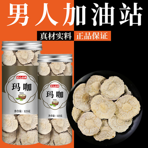 黑玛卡正品中药材官方旗舰店