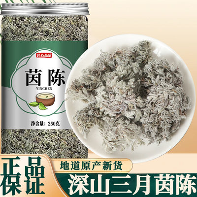 茵陈中药材三月新货绵茵陈