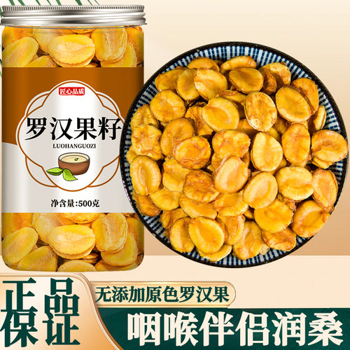罗汉果芯正品官方旗舰店