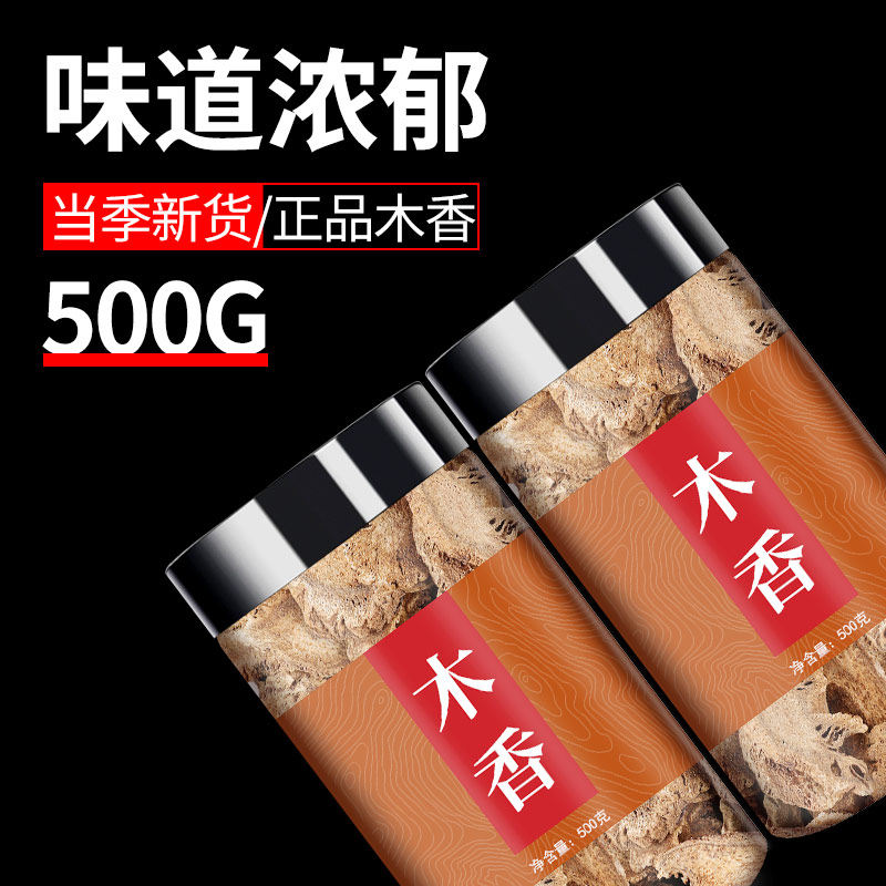 木香中药500g包邮正品广木香中药材药用调料香料木香片山木香磨粉