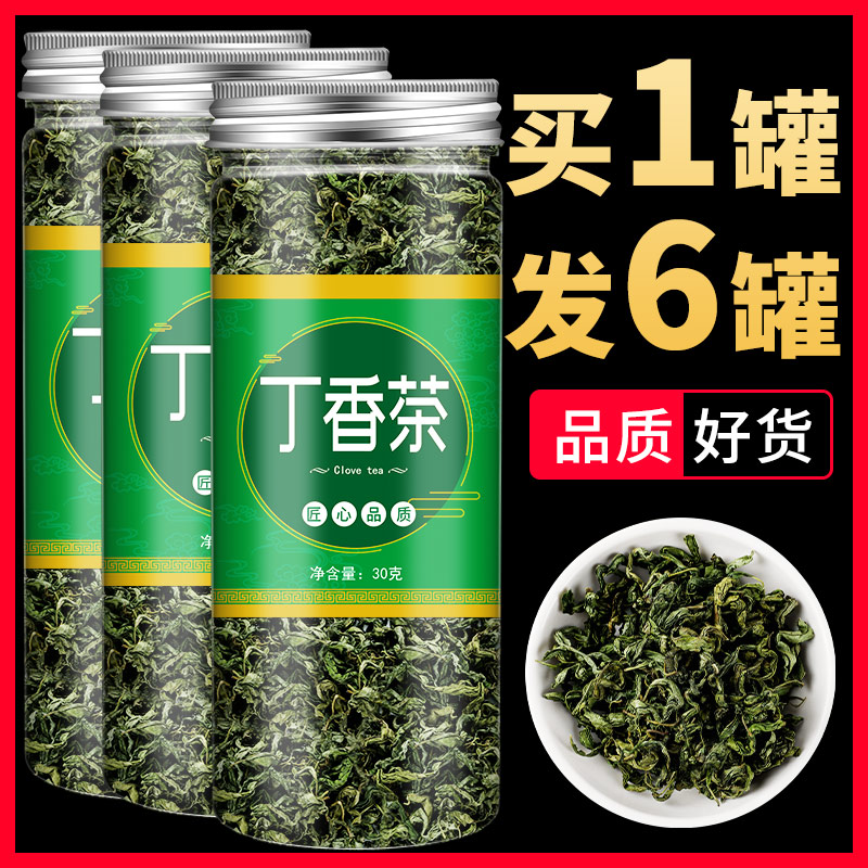 丁香茶官方旗舰店正品特级猴头菇丁香叶去口臭养胃茶罐装花草茶叶