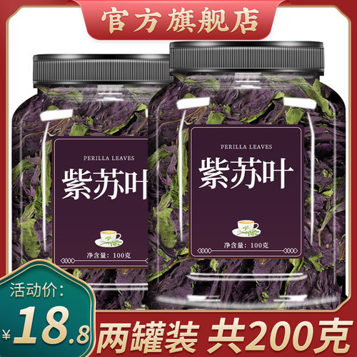 紫苏叶泡水中药新鲜食用干货泡澡