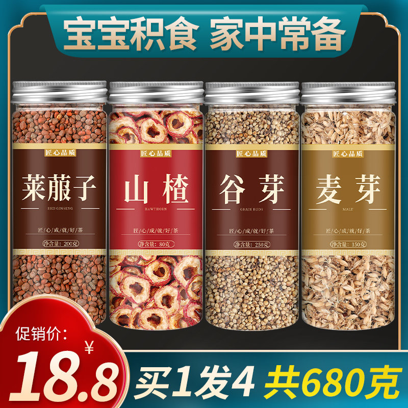 炒谷芽炒麦炒莱菔子山楂中药材图片