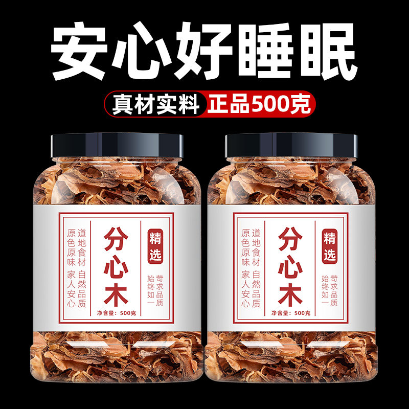 核桃分心木正品中药材核桃壳非特级野生夹心木隔心木山核桃的功效