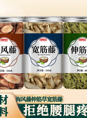 海风藤伸筋草宽筋藤组合正品中药材小伸筋草的作用泡酒泡茶非野生