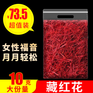 藏红花官方旗舰店正品特级西藏10克装西红花中药材伊朗进口养生茶