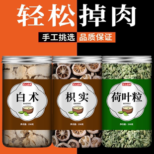 泡水泡茶包 白术枳实荷叶组合正品 中药材枳术丸积实丸白术汤小包装