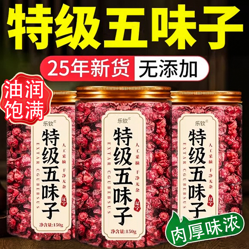 五味子中药材500g正品旗舰店