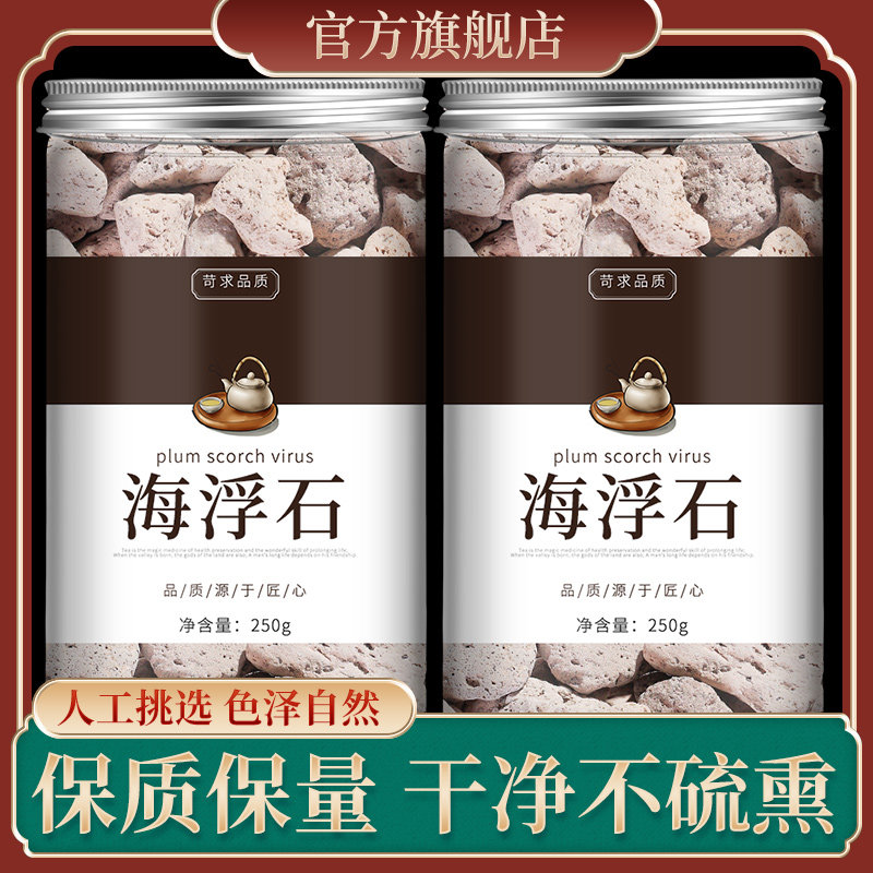 举兴铺广东海浮石正品