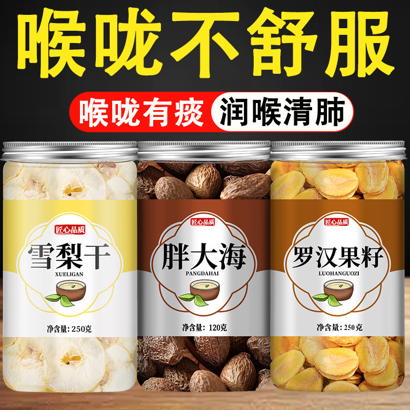 胖大海罗汉果雪梨茶正品官方旗舰店咽喉茶清肺止咳润喉护嗓泡水喝